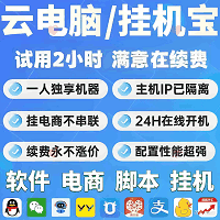 云挂机宝•推荐