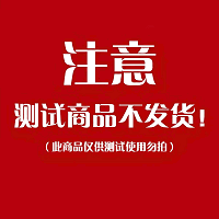 演示商品•勿拍