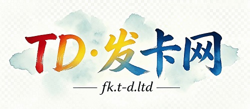 ◖发卡网◗